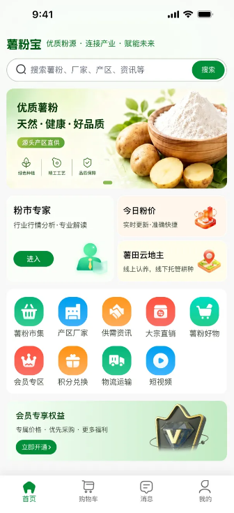 薯粉商品与交易展示